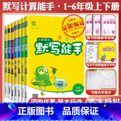 1-6年级★音标能手★全一册 六年级下 [正版]2024春计算能手二年级上册默写能手一年级上册三年级四上册五六数学苏教英