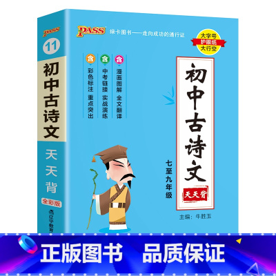 古诗文 初中通用 [正版]2025初中天天背全套语文数学英语物理化学生物政治历史地理基础知识公式定律通用版口袋书掌中宝七