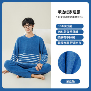 青少年半边绒睡衣男款冬季加厚男高中生圆领套头慵懒风家居服套装