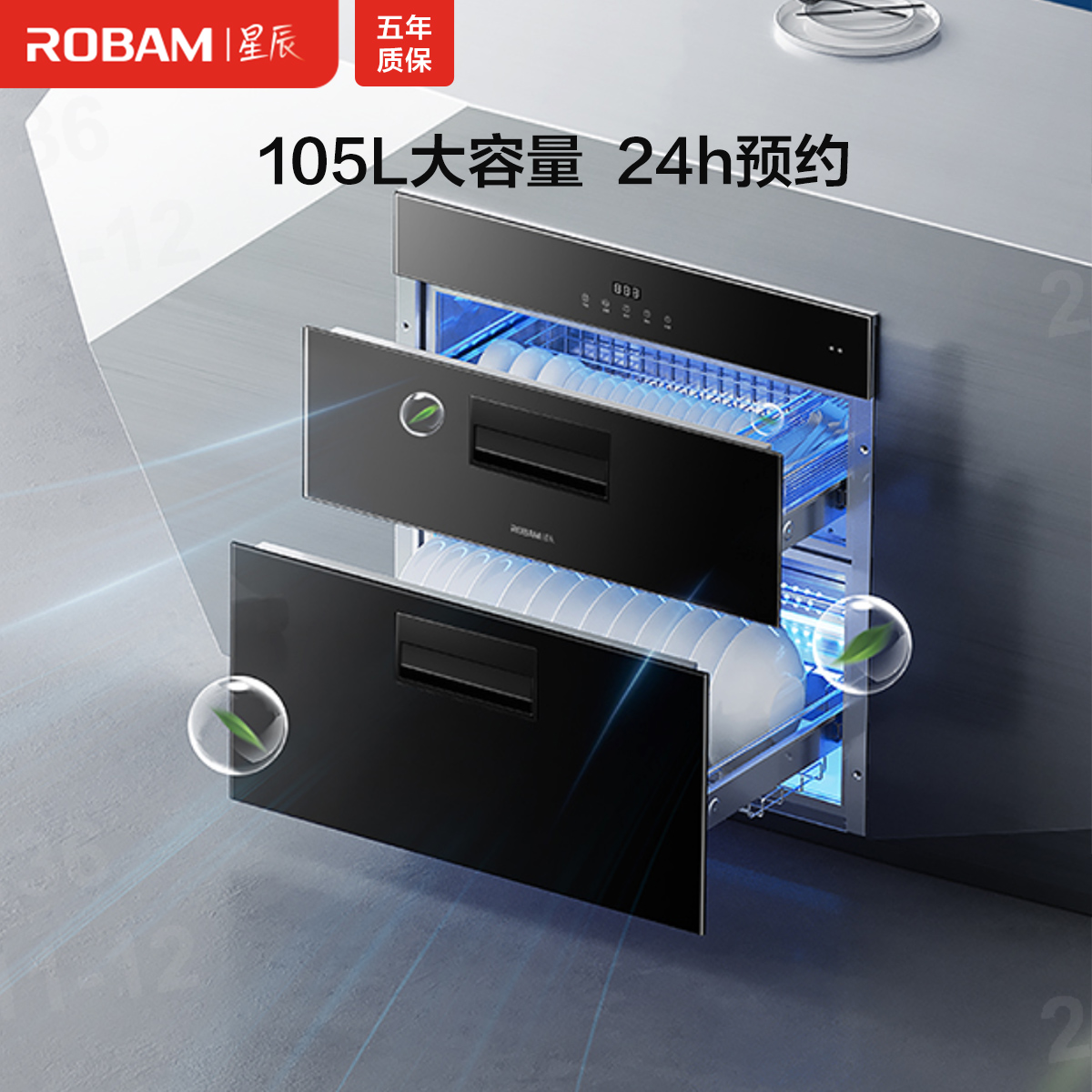 老板(Robam)[星辰系列]消毒柜嵌入式105L大容量动态立体24h预约臭氧+紫外消毒碗柜XB703A