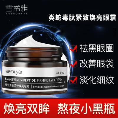 雪柔雅类蛇毒肽眼霜去眼纹黑眼圈补水紧致抗皱熬夜男士女士修护眼霜