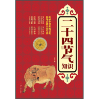 正版新书]二十四节气知识作者9787511340085