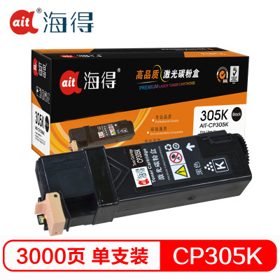 Ait海得 CP305粉盒 专业版 AIT-CP305K黑色 适用施乐XEROX CT201636 CP305D 墨粉筒