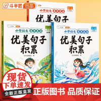 斗半匠优美句子积累大全小学生专用每日晨读一年级二年级三四五六年级作文素材书摘抄本小学好词好句好段60天句段篇仿写专项训练