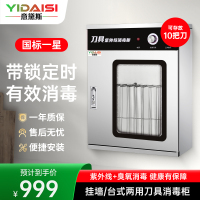 意黛斯 刀具消毒柜带锁 单位食堂酒店饭店壁挂式 臭氧紫外线商用 50L不锈钢厨房刀架YDS-RKZ150-D17