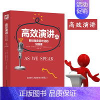 [正版] 高效演讲:斯坦福备受欢迎的沟通课 幽默演讲与口才沟通教程书籍 提高人际关系 高效演讲如何把当众讲话变成影响