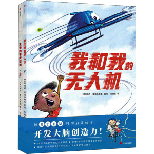 醉染图书我和我的机+夏洛的智能娃娃(全2册)9787521731163