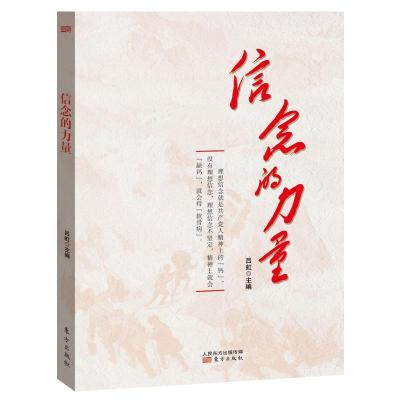 正版新书]信念的力量吕虹9787520717335