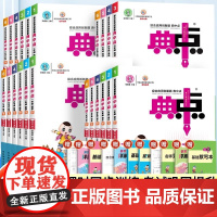 2025春新版典中点人教版一二年级三四五六年级上册下册语文数学英语全套同步训练练习册题北师大苏教外研版小学生课时作业本荣