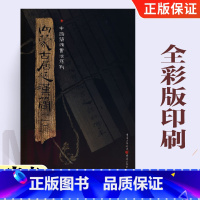 [正版]**《内蒙古居延汉简(一)》 附释文 8开全彩版印刷 **简牍书法系列 竹简书法临摹研究高清局部毛笔书法字帖汉