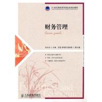 正版新书]财务管理马红光9787115231147