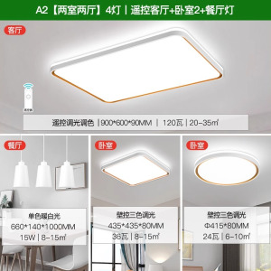 雷士照明客厅灯卧室中山灯具现代简约家用智能吸顶灯全屋套餐