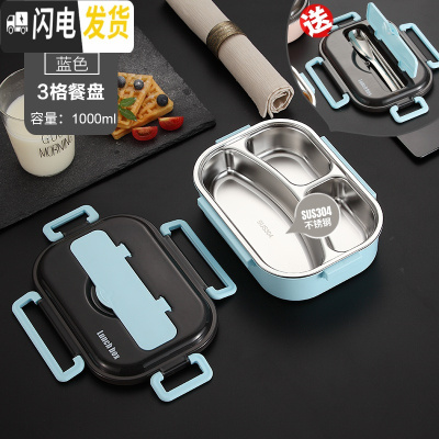 三维工匠304不锈钢饭盒分格餐盘日式上班族便当盒便携分隔学生餐盒2/3/4格 小号蓝色3格(送勺子+筷子)