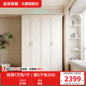 全友家居法式奶油风衣柜卧室多功能收纳储物大衣橱