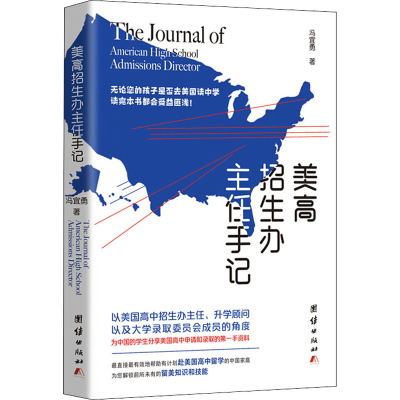 [M]美高招生办主任手记-9787512675896