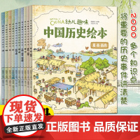 [正版]10册我们的历史绘本History of China幼儿趣味中国历史 历史启蒙3-12周岁幼儿版小学生一二年级课