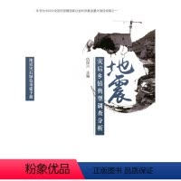 [正版]地震灾后绿色重建手册 地震灾后乡镇典型调查分析 本书为中共中央宣传部暨国家社会科学基金重大项目成果之一 仇保兴