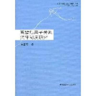 正版新书]离婚后亲子关系法律制度研究陈思琴著9787516100707