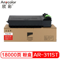 欣彩(Anycolor)AR-311ST-C墨粉盒 AF-311ST 适用夏普SHARP AR-275 255 M276