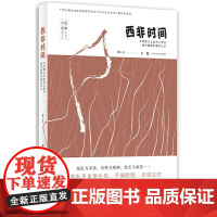 西非时间——中国第五支赴利比里亚维和警察防暴队