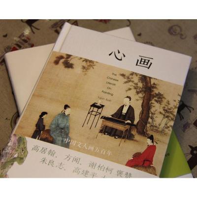 心画:中国文人画五百年