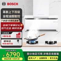 博世DXW62M97AW[8系T8智享款]上下双吸油烟机 净吸28立方大吸力 1300pa强劲风压 专利热风自清洁
