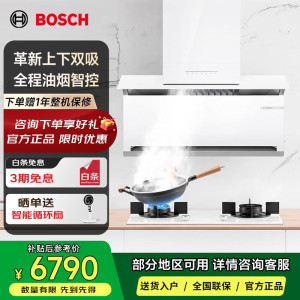 博世DXW62M97AW[8系T8智享款]上下双吸油烟机 净吸28立方大吸力 1300pa强劲风压 专利热风自清洁