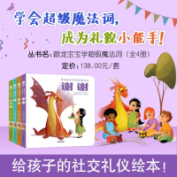 正版新书]跟龙宝宝学说超级魔法词(全4册)(意)埃莉奥诺拉·福纳萨