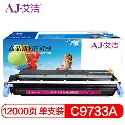 艾洁 惠普C9733A硒鼓红色 适用惠普HP LaserJet 5500 5550dn 5550dtn 5550