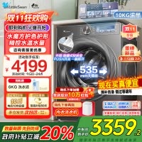 小天鹅小乌梅2.0滚筒洗衣机全自动洗脱一体10KG超薄变频水魔方RVICPRO同款TG100S83PRO家电国家政府补贴