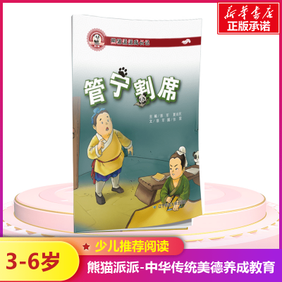 [M]管宁割席-9787565225130