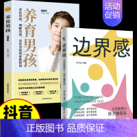 [2册]边界感+养育男孩 [正版]抖音同款边界感父母做的少孩子懂得多儿童心理学育儿书籍父母必读孩子行为习惯与生活培养情绪