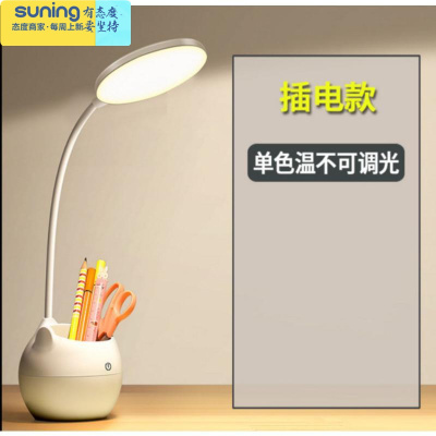 希杰狮王LED台灯护眼学学生宿舍器儿童充电小台灯卧室房间床头灯笔筒仅插电使用-不可调＋线其他灯具