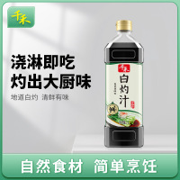 千禾白灼汁1000ml/瓶清蒸鱼葱油白灼大虾白灼菜心凉拌海鲜调味汁