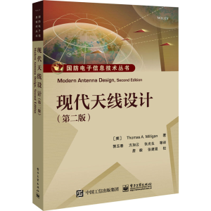 [M]现代天线设计(第2版)-9787121343667