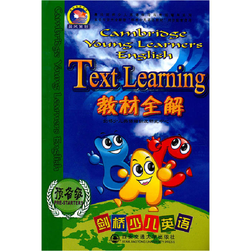 正版新书]预备级/剑桥少儿英语教材全解剑桥少儿英语培训及研究