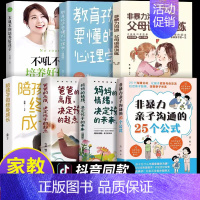 [7册]父母学会培养孩子的好习惯 [正版]抖音同款非暴力亲子沟通的25个公式 教育孩子要懂的得正能量的训练手册与孩子