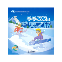 音像平平安安的之旅河北省气象灾害防御中心 编著