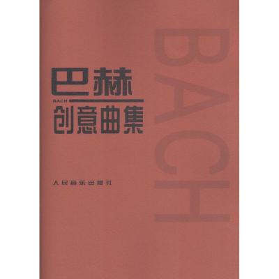 正版新书]巴赫创意曲集[德] 巴赫 著9787103020647