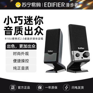EDIFIER/漫步者 R10U迷你台式机音箱USB笔记本电脑音箱小音响 黑色