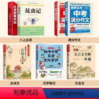 [ 7册]八年级上册必读+教辅 [正版]昆虫记原著完整版八年级上册必读名著课外书初二初中生课外阅读书籍 配套人民教育出版