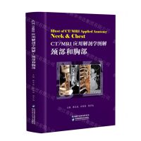 [N]CTMRI应用解剖学图解(颈部和胸部)-9787536984349