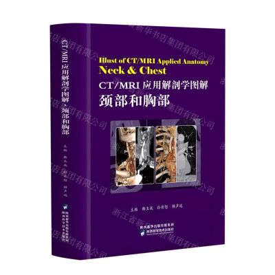 [N]CTMRI应用解剖学图解(颈部和胸部)-9787536984349