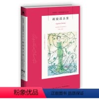[正版]阿加莎27:破镜谋杀案(2版) 阿加莎克里斯蒂全集系列27 新星出版社 阿婆安乐椅侦探马普尔小姐悬疑推理小说经