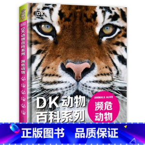 DK动物百科系列 濒危动物 [正版]精装硬壳 英国DK动物百科系列 濒危动物 适合6-8-12岁儿童世界大