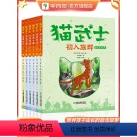 [首部曲]猫武士注音版 [正版]猫武士注音版美绘本 全套首部曲 奇幻动物小说故事小学生一二年级阅读课外书必读书籍成长