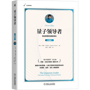 醉染图书量子 (珍藏版)9787111714507