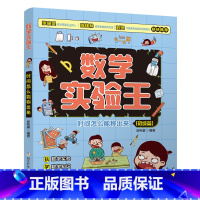 时间怎么能称出来 [正版]旗舰赠跟学视频时间怎么能称出来 初级篇数学实验王系列 趣味推理思维游戏书三四五六年级小学生课外