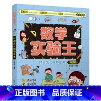 时间怎么能称出来 [正版]旗舰赠跟学视频时间怎么能称出来 初级篇数学实验王系列 趣味推理思维游戏书三四五六年级小学生课外