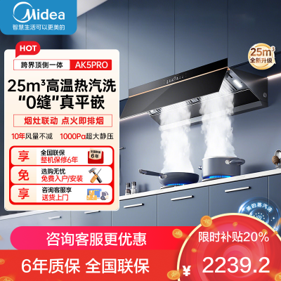 美的(Midea)AK5PRO[25年新品蒸汽洗抽油烟机]超薄0缝平嵌齐平橱柜高温蒸汽洗自清洁变频脱排吸油烟机